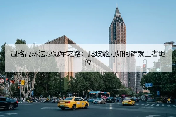 wen-ge-gao-huan-fa-zong-guan-jun-zhi-lu-pa-po-neng-li-ru-he-zhu-jiu-wang-zhe-di-wei-2-640.jpg