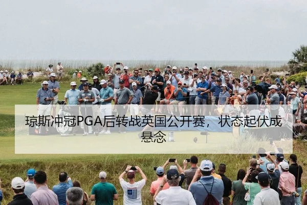 qiong-si-chong-guan-hou-zhuan-zhan-ying-guo-gong-kai-sai-zhuang-tai-qi-fu-cheng-xuan-nian-2-203.jpg